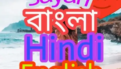 All In One New Shayari App bangala Hindi English