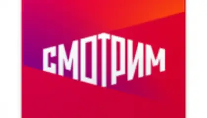 СМОТРИМ