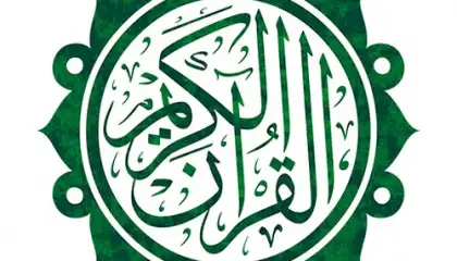 القران الكريم كاملا وتفسيره بدون انترنت